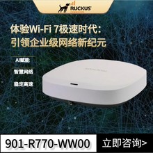 优科无线AP企业网络升级！RuckusR770无线AP，重塑办公网络体验