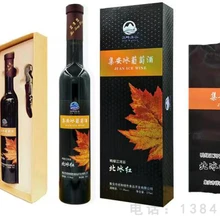 集安市祥和綠色食品冰葡萄酒集安祥和酒綠色食品北冰紅葡萄酒