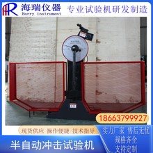 金属夏比摆锤冲击试验机JB-300半自动冲击试验机海瑞仪器