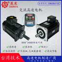 交流高速電機(jī)5千瓦6000轉(zhuǎn)大灣區(qū)制造廠家