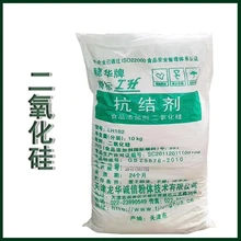 抗結(jié)劑二氧化硅廠家價格圖片