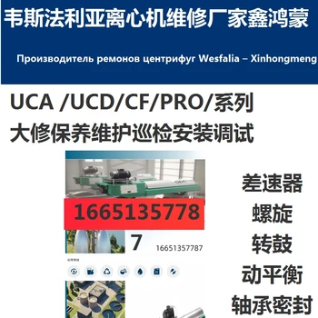 礦山尾礦沉降離心機大修韋斯法利亞軸承更換包郵