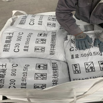 耐熱混凝土標(biāo)號(hào)C30