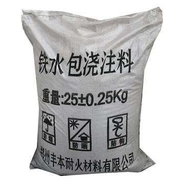 鐵水包澆注料鐵水包修補料球鐵灰鐵生鐵鐵水包