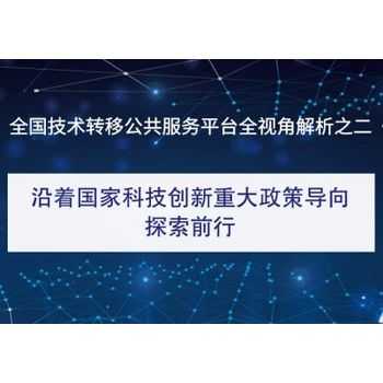 天津技術(shù)轉(zhuǎn)移科技成果轉(zhuǎn)化經(jīng)紀(jì)人