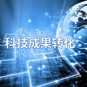 天津技術(shù)轉(zhuǎn)移科技成果轉(zhuǎn)化經(jīng)紀(jì)人