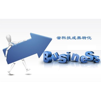 天津技術(shù)轉(zhuǎn)移科技成果轉(zhuǎn)化經(jīng)紀人