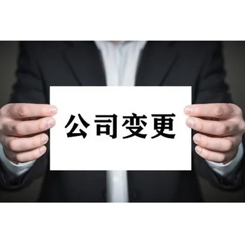 西安蓮湖區(qū)公司變更服務(wù)