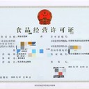 西安新城區(qū)食品經(jīng)營許可證辦理