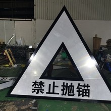 河道标牌河道警示牌禁止抛锚反光膜交通标志牌