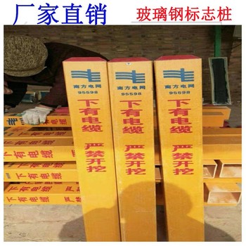 浩凱玻璃鋼標(biāo)志樁實(shí)體誠信廠家—玻璃鋼標(biāo)識(shí)牌警示牌可定制