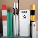 浩凱廠家玻璃鋼警示牌標識牌鐵路標志樁玻璃鋼里程碑面向遼陽出售