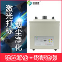 激光焊接煙霧凈化器SRA-480XP煙塵凈化機(jī)大風(fēng)量吸煙儀