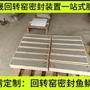 新型回轉(zhuǎn)窯柔性密封裝置魚鱗片