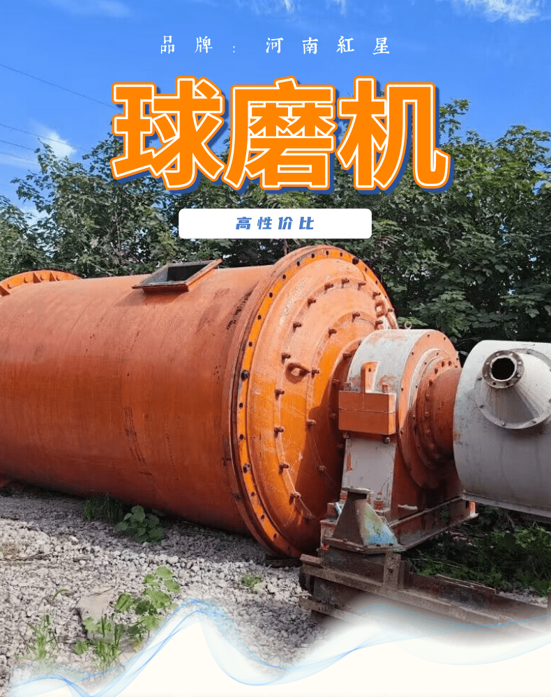 紅星2745球磨機(jī)_1@凡科快圖.png