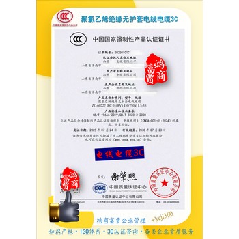 電線電纜CCC認證