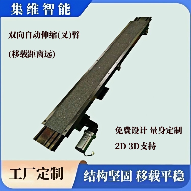 雙向自動伸縮(叉)臂_圖5.jpg