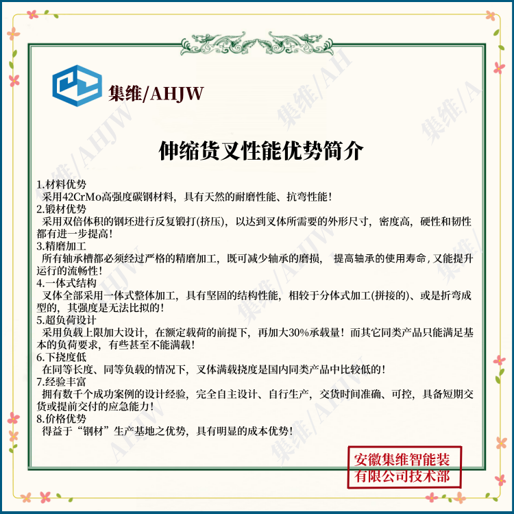 AHJJW系列堆垛機伸縮貨叉的優(yōu)勢性能簡介_加邊框.png