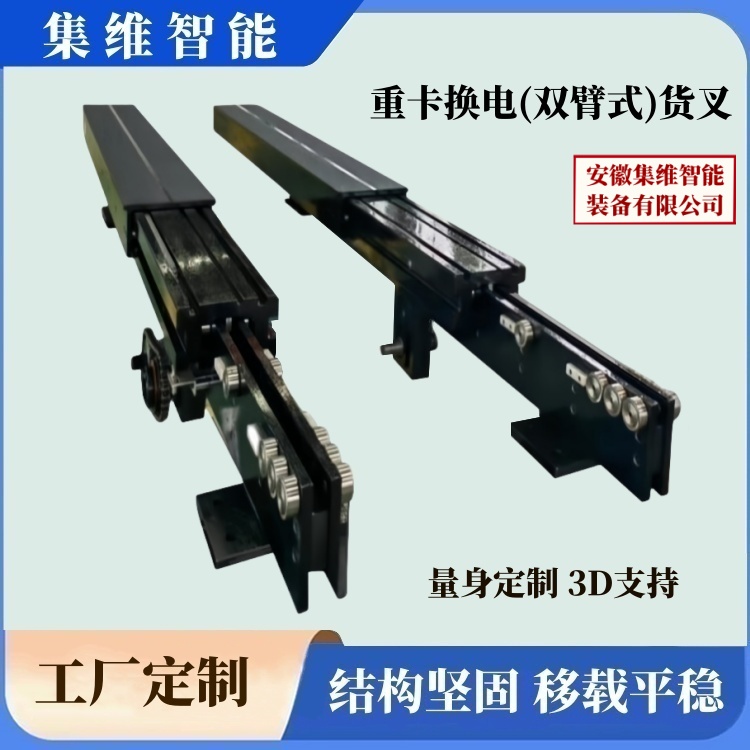 重卡換電貨叉（雙臂式）1.jpg