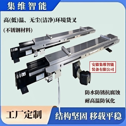 潔凈室移載貨叉_潔凈室伸縮貨叉_潔凈環(huán)境貨叉