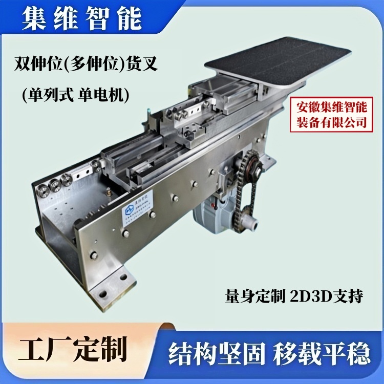 單列式單電機雙伸位貨叉(圖)5.jpg