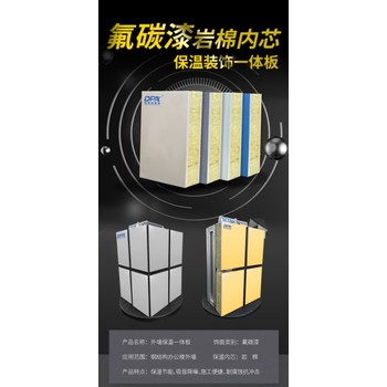 什么是氟碳漆保溫裝飾一體板保溫裝飾一體板廠家
