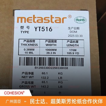 國產芳綸紙YT510/516/X630防火絕緣阻燃耐高溫