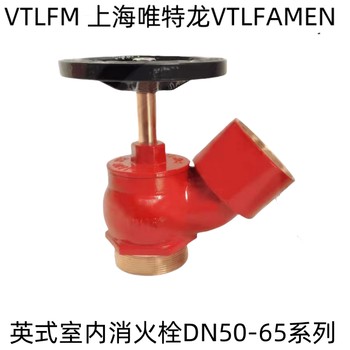 FM認證消防水帶消火栓上海唯特龍閥門(mén)科技有限公司
