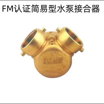 FM認證消防水帶消火栓上海唯特龍閥門(mén)科技有限公司