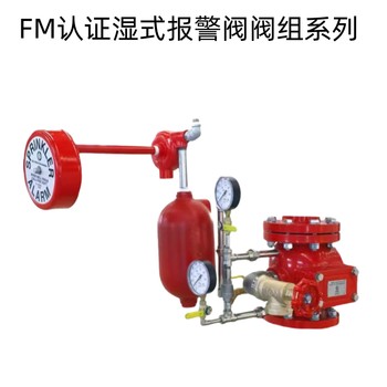 FM認證消防報警閥上海唯特龍閥門(mén)科技有限公司