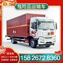 便宜的18噸單橋危險(xiǎn)品車(chē)東風(fēng)廂式危貨車(chē)6米8氣瓶氣體液體雜項(xiàng)車(chē)
