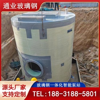 市政工程污水處理泵站玻璃鋼一體化預(yù)制泵站價(jià)格