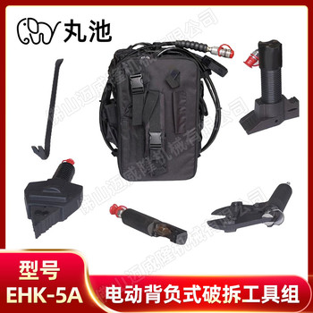 背負式電動液壓破拆工具組EHK-5A