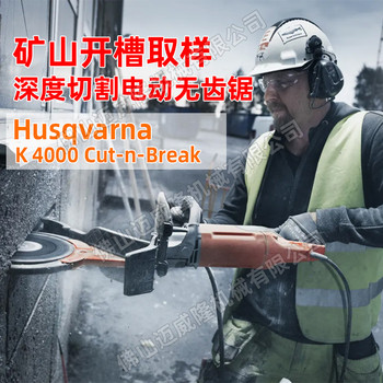 富世華開槽取樣礦山利器K4000Cut-n-BreaK雙鋸片切割機