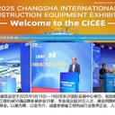 長沙國際工程機械展覽會CICEE