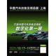 華墨汽車改裝及用品展-招商函612_01 - 副本.jpg
