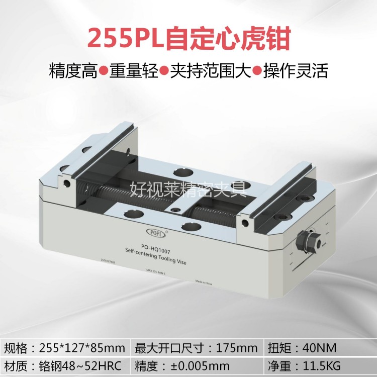255PL自定心虎鉗.jpg