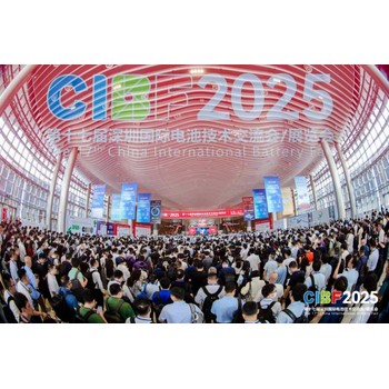 2026CIBF第十八屆深圳國際電池技術(shù)交流會/展覽會深圳電池展