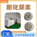 反芻牛用飼料尿素粉末型膨化尿素同盛出廠價粗蛋白200總氮32