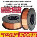 高強鋼氣保焊絲ER76-GER110S-GHQ785DBQ690錳鉻鉬鎳鍍銅焊絲