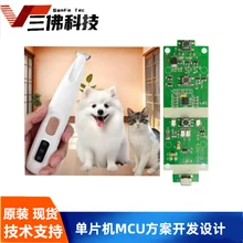 寵物剃毛器方案,寵物電推剪MCU方案開發(fā)