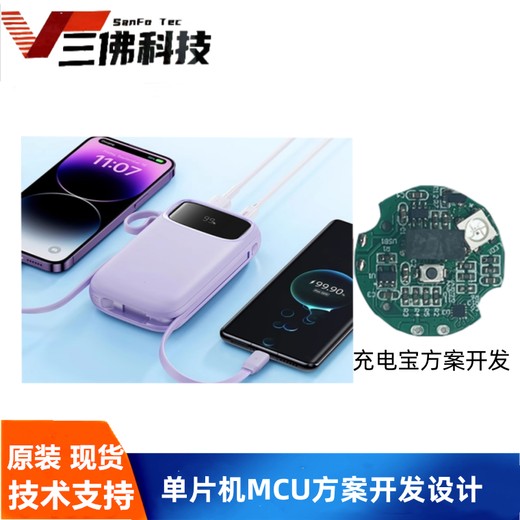 充電寶MCU方案開發設計（基于英集芯和智融方案）
