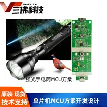 LED強(qiáng)光手電筒MCU控制方案開發(fā)設(shè)計(jì)
