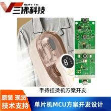 手持掛燙機(jī)方案,蒸汽電熨斗MCU控制方案