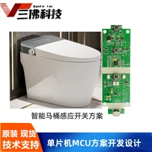 智能馬桶感應(yīng)開(kāi)關(guān)方案MCU單片機(jī)