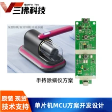 手持除螨儀MCU方案開發(fā)