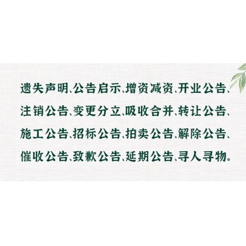 錢江晚報注銷清算公告登報咨詢熱線