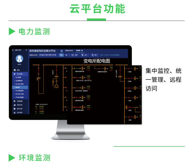 变电所运维云平台_04.jpg