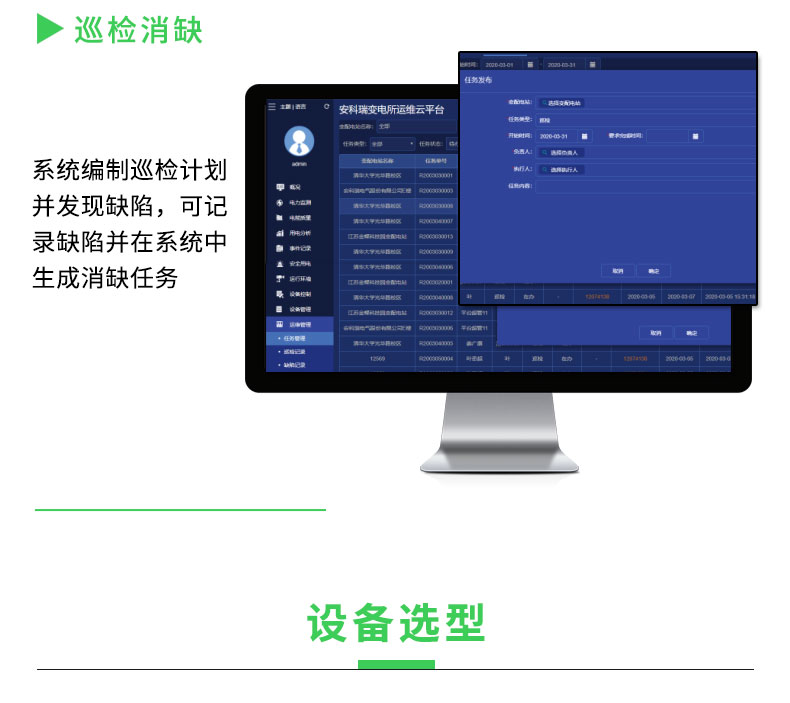 变电所运维云平台_08.jpg
