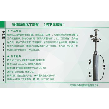 昭通市供綠牌化工防爆液下泵無氣阻無泄漏質保5年